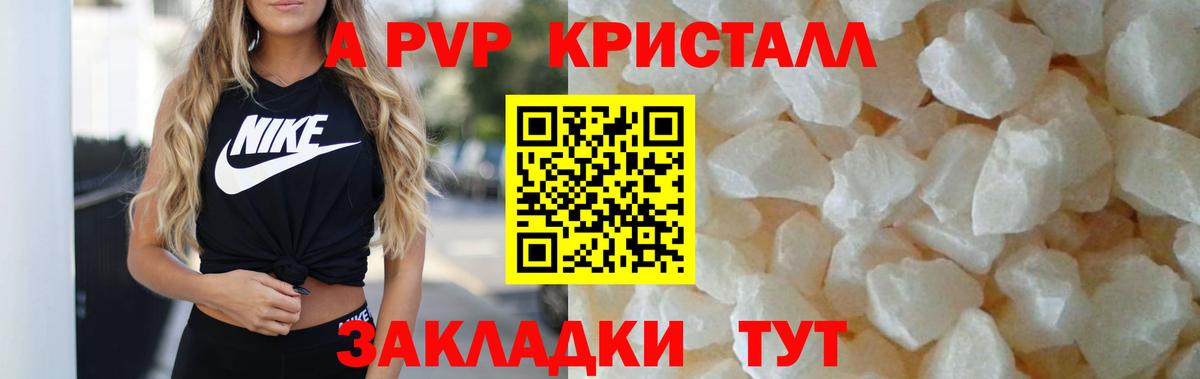А ПВП Соль  Alpha PVP СК  А ПВП  Вход с VPN  Великие Луки 