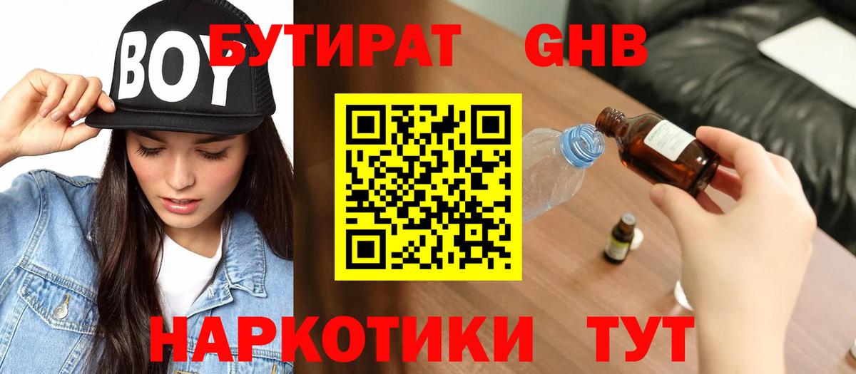 Великие Луки  Бутират  Вход с VPN  БУТИРАТ 99% 