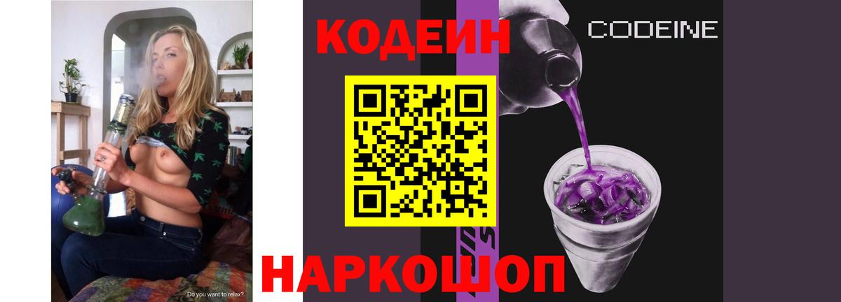 Великие Луки  Кодеин напиток Lean (лин)  Вход с VPN 