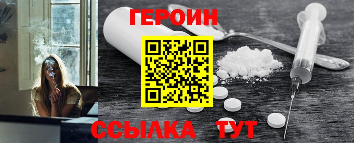 ГЕРОИН Heroin Великие Луки