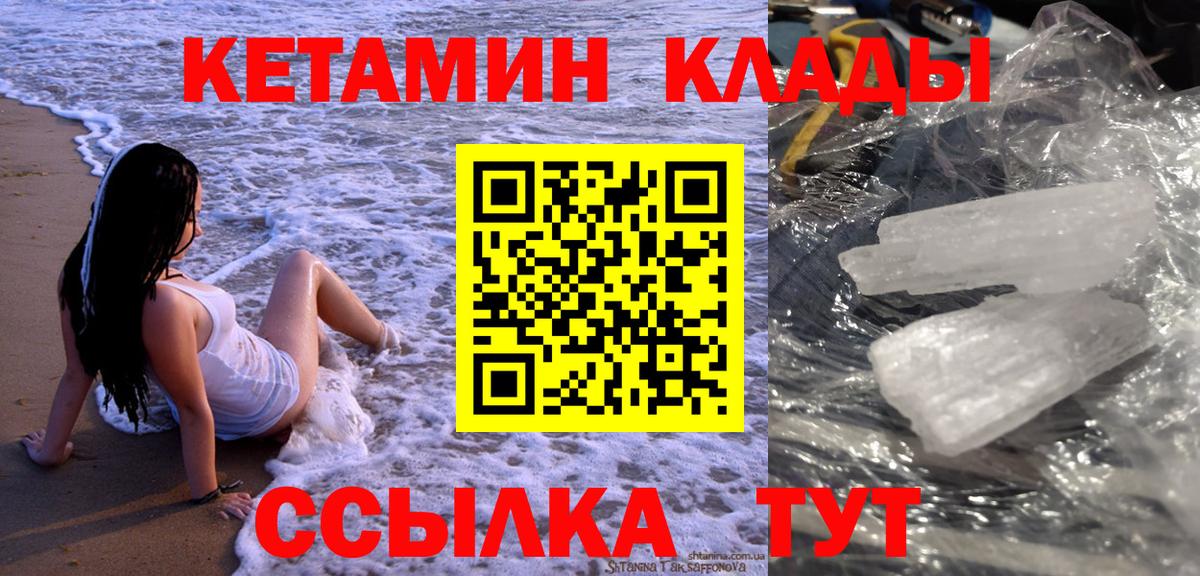 КЕТАМИН ketamine  Вход с VPN  Великие Луки  КЕТАМИН VHQ 