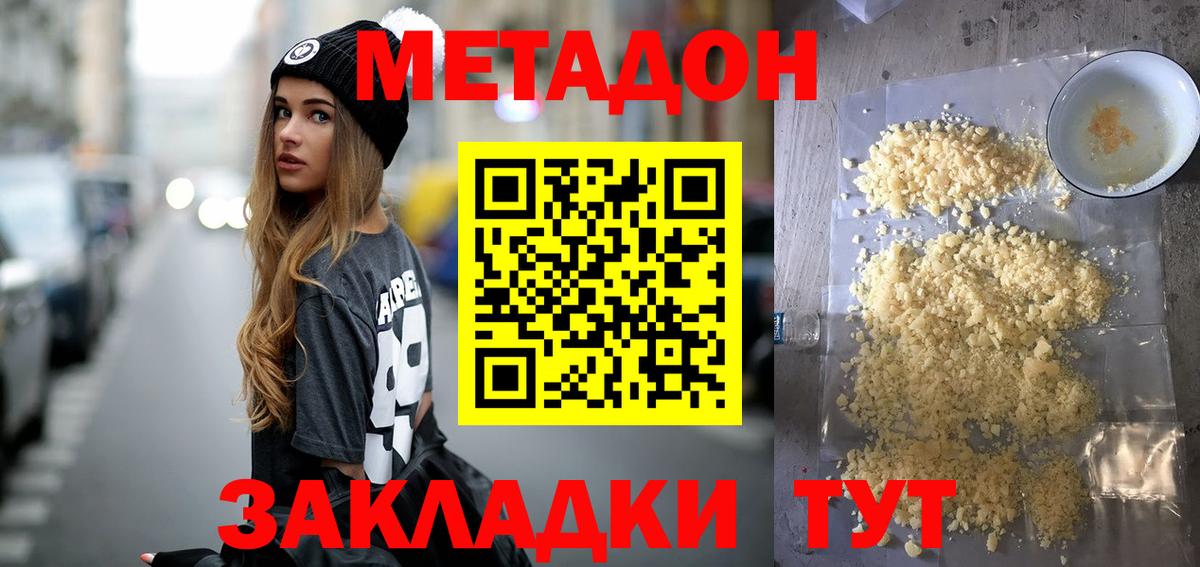 МЕТАДОН кристалл  Вход с VPN  Великие Луки  МЕТАДОН мёд 