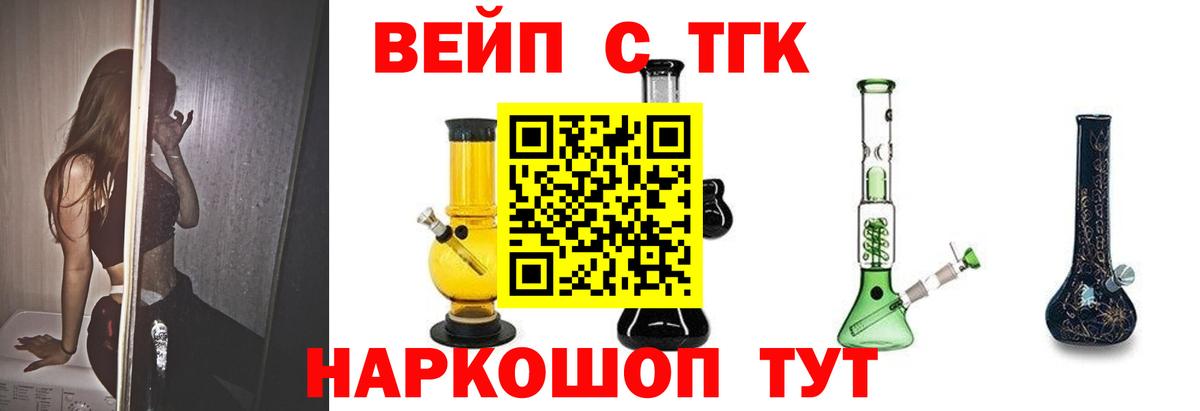 Великие Луки  Дистиллят ТГК жижа  Вход с VPN  ТГК жижа 